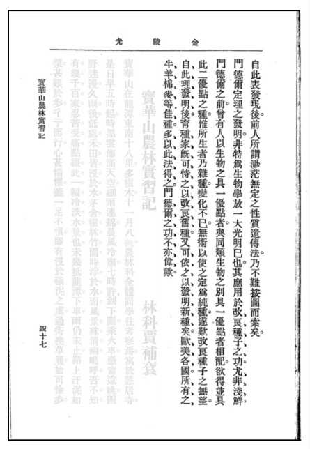 陈桢:研究门德尔遗传性质定理之心得(47).jpg 陈桢:研究门德尔遗传性质定理之心得(47).jpg
