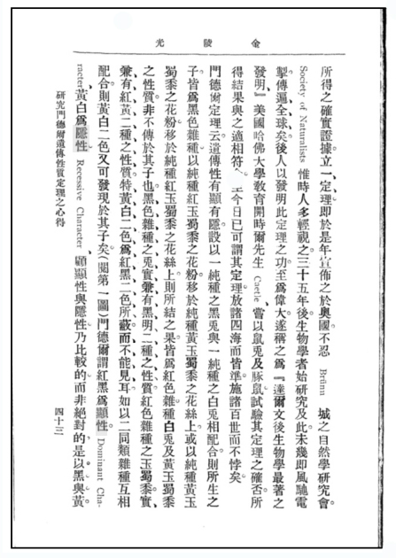 陈桢:研究门德尔遗传性质定理之心得(43).jpg 陈桢:研究门德尔遗传性质定理之心得(43).jpg