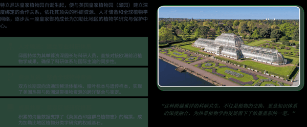 5 与英国邱园的深度绑定.png