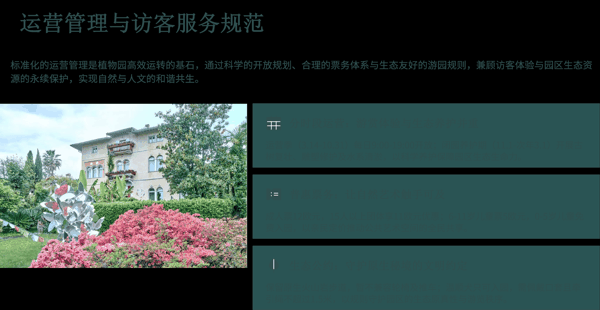 5 运营管理与访客服务规范.png