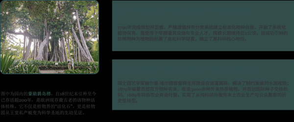 2 历史分期:从王室试验田到公立科研机构.png