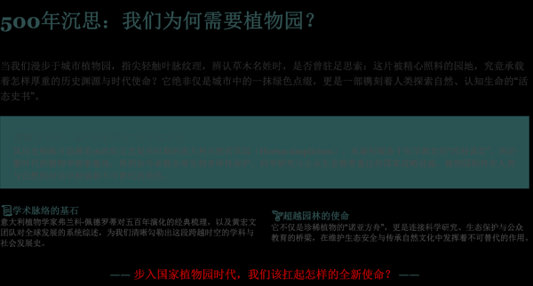 1 500年沉思:我们为何需要植物园.png
